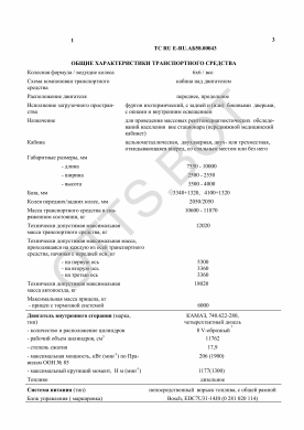 ОТТС ТС RU E-RU.АБ58.00043 — превью документа