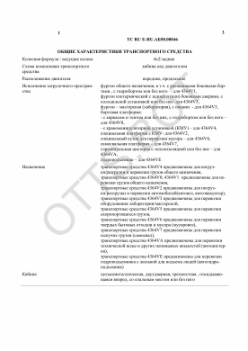 ОТТС ТС RU E-RU.АБ58.00046 — превью документа
