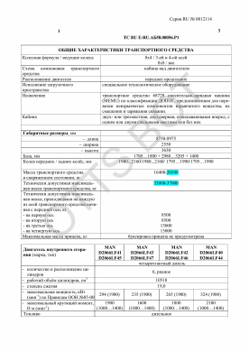 ОТТС ТС RU E-RU.АБ58.00056.Р1 — превью документа