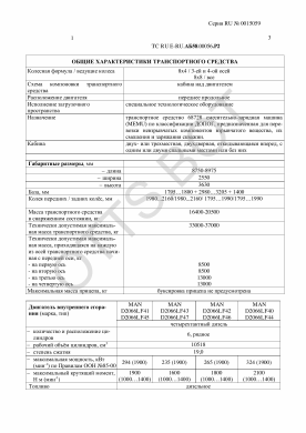 ОТТС ТС RU E-RU.АБ58.00056.Р2 — превью документа