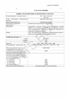 ОТТС ТС RU E-RU.АБ58.00056 — превью документа