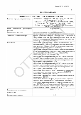 ОТТС ТС RU E-RU.АБ58.00064 — превью документа