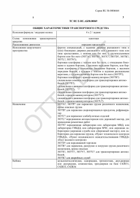 ОТТС ТС RU E-RU.АБ58.00069 — превью документа