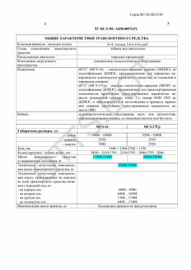 ОТТС ТС RU E-RU.АБ58.00074.Р1 — превью документа