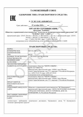 ОТТС ТС RU E-RU.АБ58.00074.Р3 — превью документа