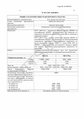 ОТТС ТС RU E-RU.АБ58.00074 — превью документа