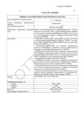 ОТТС ТС RU E-RU.АБ58.00082 — превью документа