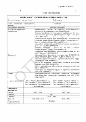 ОТТС ТС RU E-RU.АБ58.00088 — превью документа