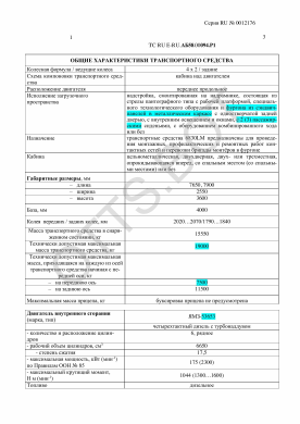 ОТТС ТС RU E-RU.АБ58.00094.Р1 — превью документа