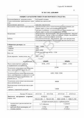 ОТТС ТС RU E-RU.АБ58.00095 — превью документа