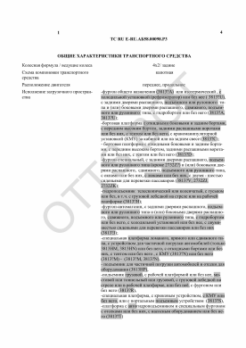 ОТТС ТС RU E-RU.АБ58.00098.Р3 — превью документа