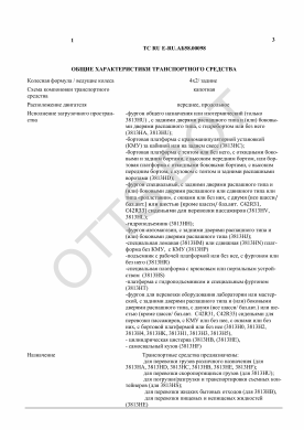 ОТТС ТС RU E-RU.АБ58.00098 — превью документа