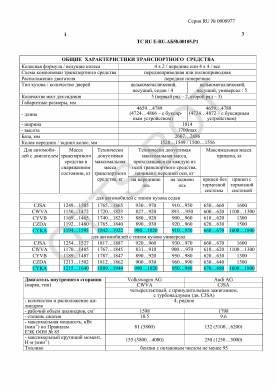 ОТТС ТС RU E-RU.АБ58.00105.Р1 — превью документа