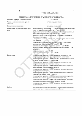 ОТТС ТС RU E-RU.АБ58.00114 — превью документа