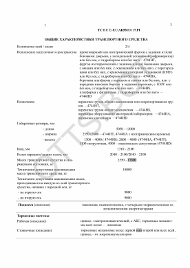 ОТТС ТС RU E-RU.АБ58.00117.Р1 — превью документа