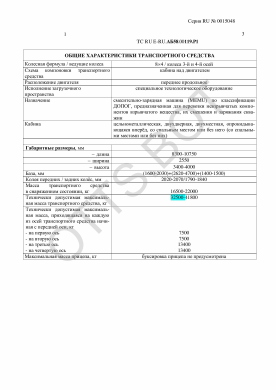 ОТТС ТС RU E-RU.АБ58.00119.Р1 — превью документа
