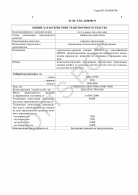 ОТТС ТС RU E-RU.АБ58.00119 — превью документа