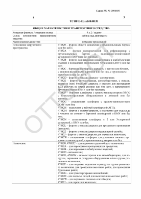 ОТТС ТС RU E-RU.АБ58.00120 — превью документа