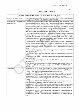 ОТТС ТС RU E-RU.АБ58.00130 — превью документа