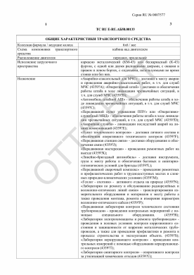 ОТТС ТС RU E-RU.АБ58.00133 — превью документа