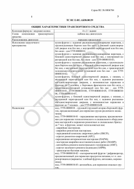 ОТТС ТС RU E-RU.АБ58.00139 — превью документа