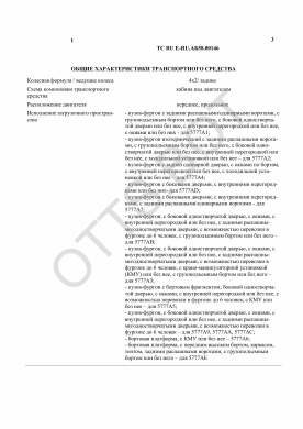 ОТТС ТС RU E-RU.АБ58.00146 — превью документа