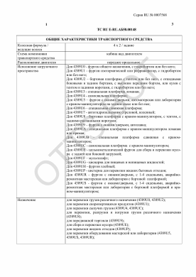 ОТТС ТС RU E-RU.АБ58.00148 — превью документа