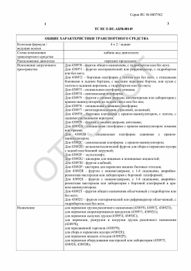 ОТТС ТС RU E-RU.АБ58.00149 — превью документа