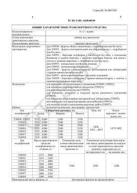 ОТТС ТС RU E-RU.АБ58.00150 — превью документа