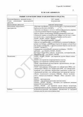 ОТТС ТС RU E-RU.АБ58.00151.Р1 — превью документа