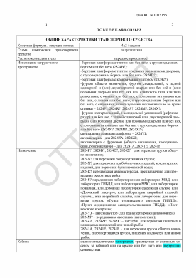 ОТТС ТС RU E-RU.АБ58.00151.Р3 — превью документа