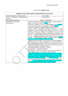 ОТТС ТС RU E-RU.АБ58.00151.Р6 — превью документа