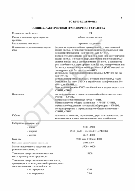 ОТТС ТС RU E-RU.АБ58.00152 — превью документа