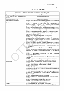 ОТТС ТС RU E-RU.АБ58.00165 — превью документа
