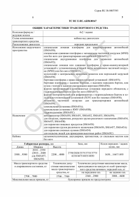 ОТТС ТС RU E-RU.АБ58.00167 — превью документа