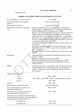 ОТТС ТС RU E-RU.АБ58.00169 — превью документа