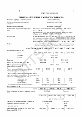 ОТТС ТС RU E-RU.АБ58.00170 — превью документа