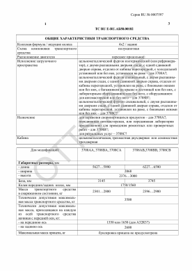 ОТТС ТС RU E-RU.АБ58.00182 — превью документа