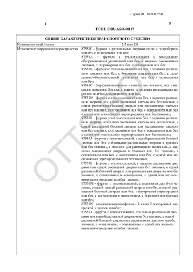 ОТТС ТС RU E-RU.АБ58.00187 — превью документа