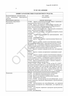 ОТТС ТС RU E-RU.АБ58.00188 — превью документа