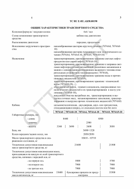 ОТТС ТС RU E-RU.АБ58.00190 — превью документа