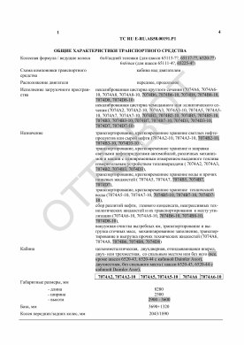 ОТТС ТС RU E-RU.АБ58.00191.Р1 — превью документа