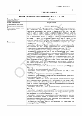 ОТТС ТС RU E-RU.АБ58.00192 — превью документа