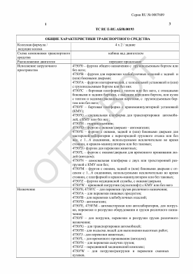 ОТТС ТС RU E-RU.АБ58.00193 — превью документа