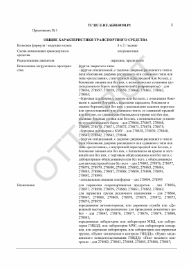 ОТТС ТС RU E-RU.АБ58.00194.Р1 — превью документа