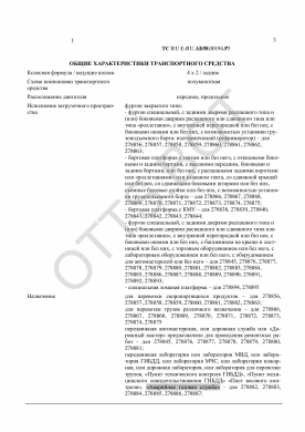 ОТТС ТС RU E-RU.АБ58.00194.Р3 — превью документа