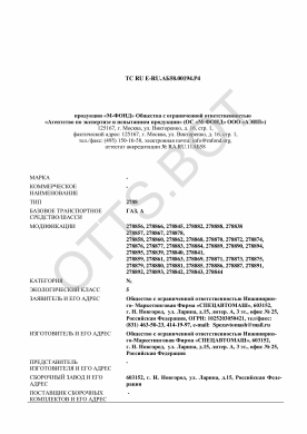 ОТТС ТС RU E-RU.АБ58.00194.Р4 — превью документа