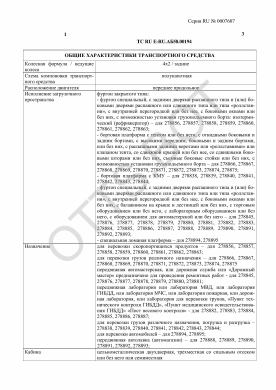 ОТТС ТС RU E-RU.АБ58.00194 — превью документа