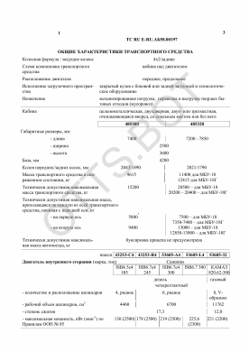 ОТТС ТС RU E-RU.АБ58.00197 — превью документа