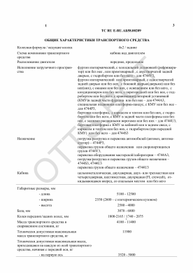 ОТТС ТС RU E-RU.АБ58.00209 — превью документа